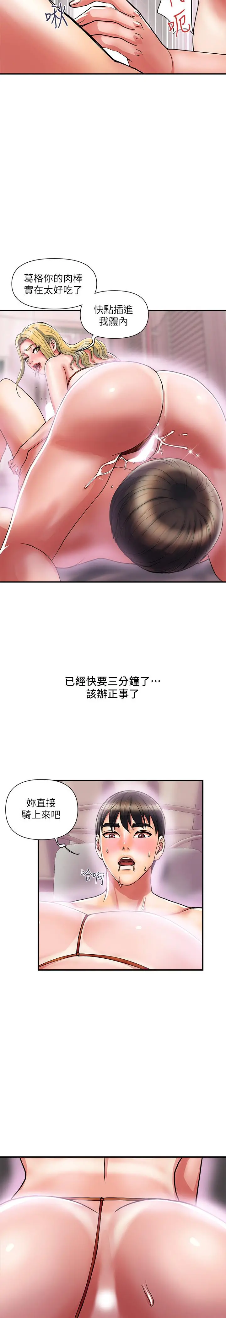 行走费洛蒙 第13话-紧实的滋味 第30页