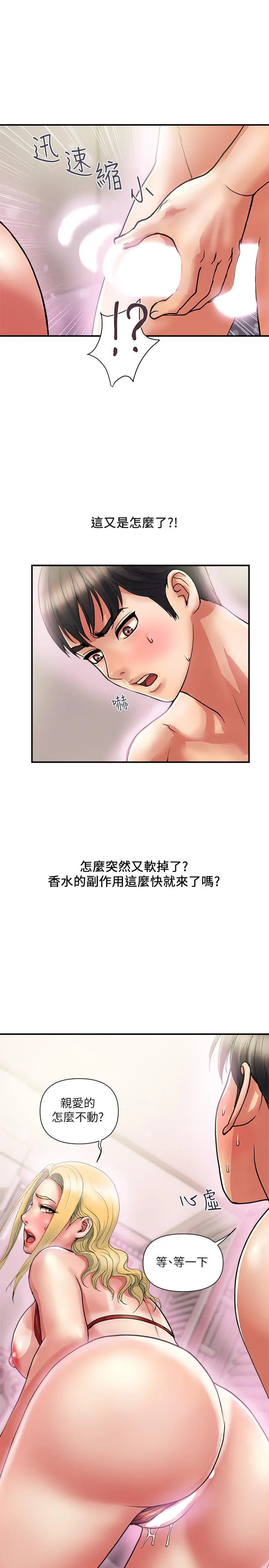 行走费洛蒙 第13话-紧实的滋味 第9页