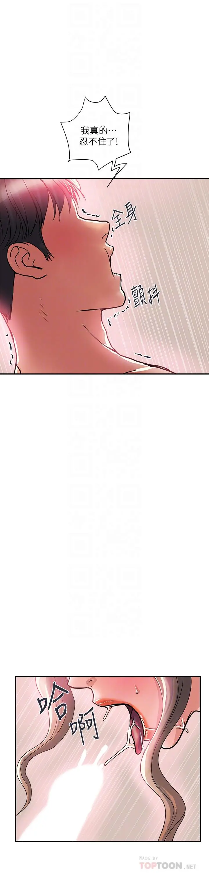 行走费洛蒙 第36话-来嚐嚐其他洞的滋味吧 第18页