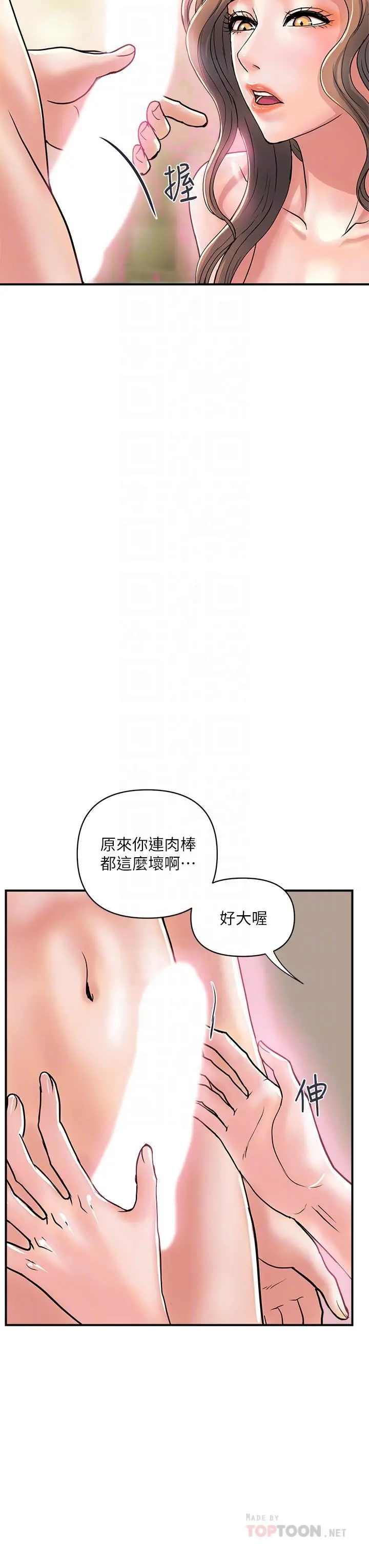 行走费洛蒙 第36话-来嚐嚐其他洞的滋味吧 第10页