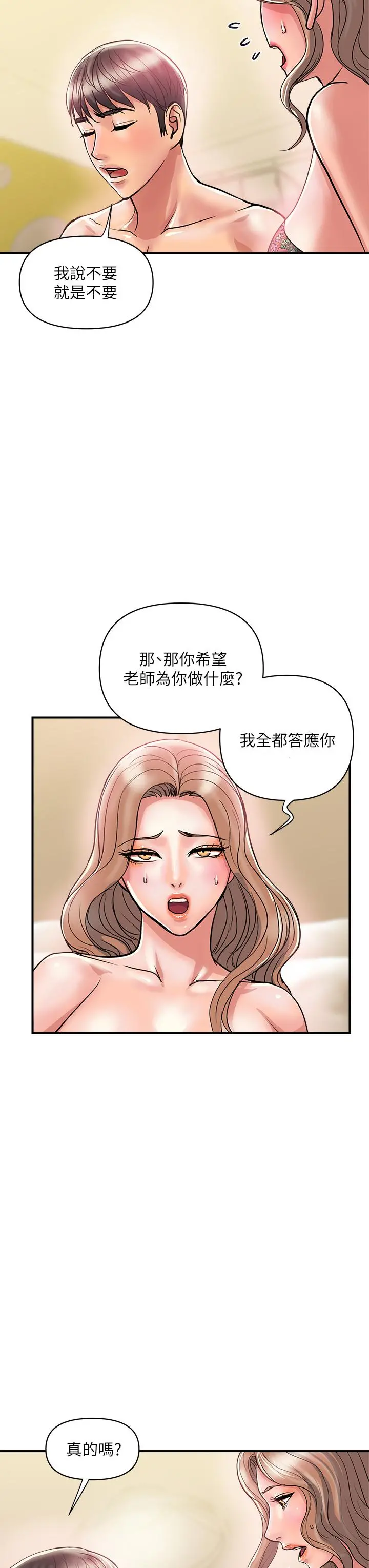 行走费洛蒙 第36话-来嚐嚐其他洞的滋味吧 第7页