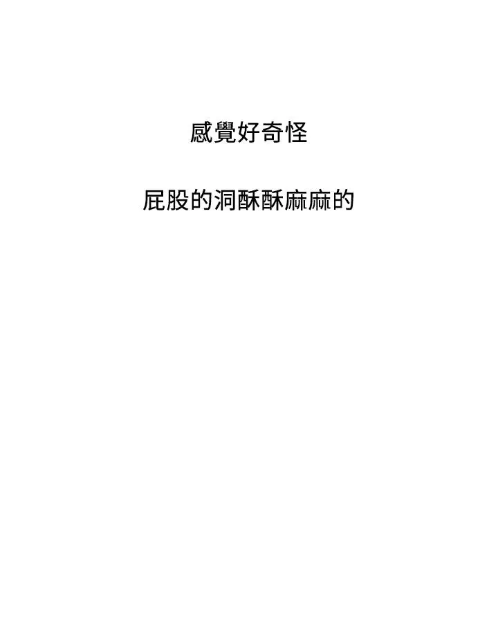 行走费洛蒙 第36话-来嚐嚐其他洞的滋味吧 第36页