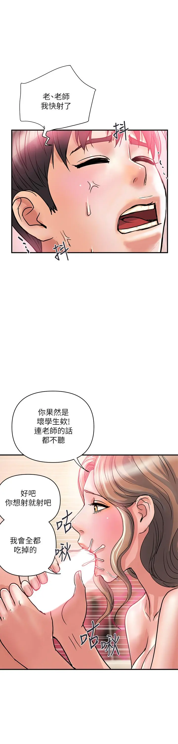 行走费洛蒙 第36话-来嚐嚐其他洞的滋味吧 第17页