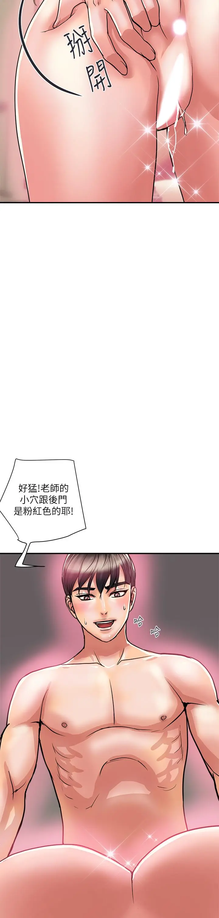 行走费洛蒙 第36话-来嚐嚐其他洞的滋味吧 第30页