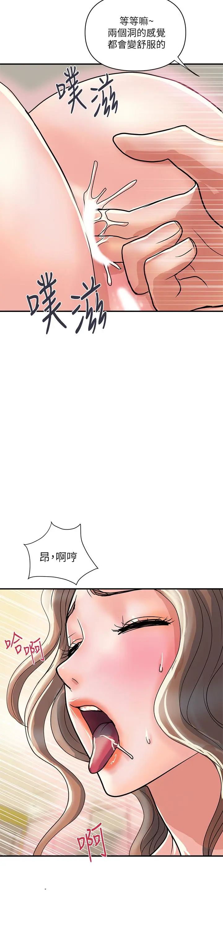 行走费洛蒙 第36话-来嚐嚐其他洞的滋味吧 第35页