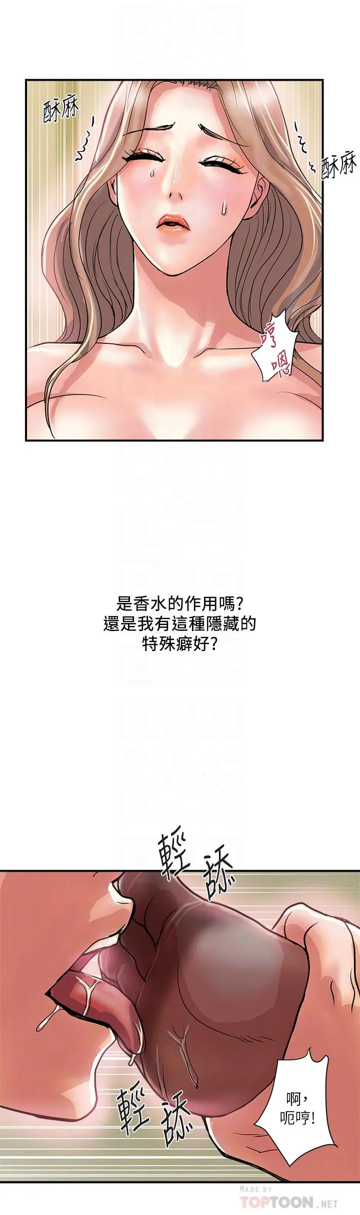 行走费洛蒙 第36话-来嚐嚐其他洞的滋味吧 第4页
