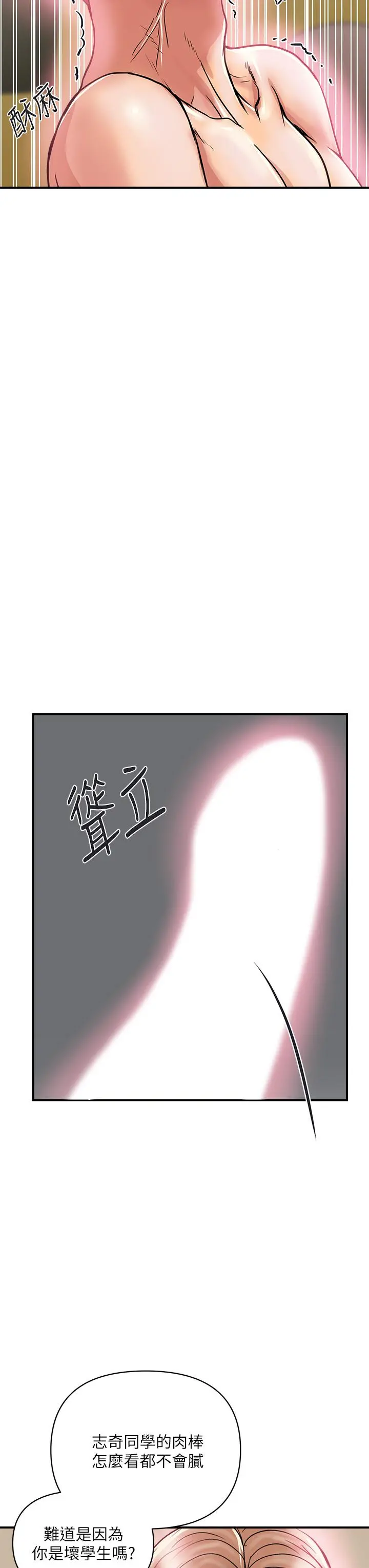 行走费洛蒙 第36话-来嚐嚐其他洞的滋味吧 第27页
