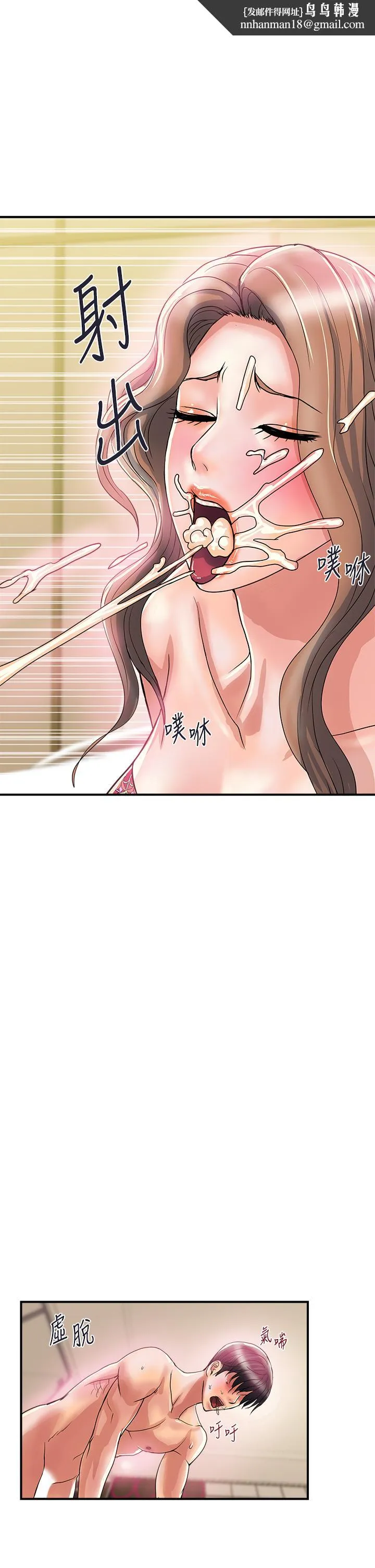 行走费洛蒙 第36话-来嚐嚐其他洞的滋味吧 第21页