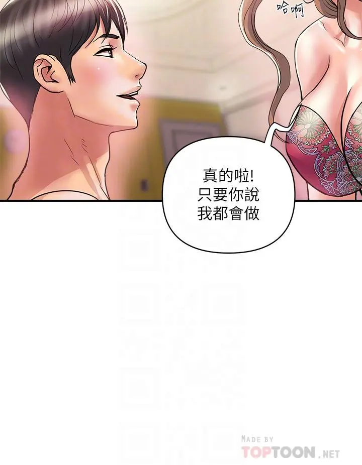 行走费洛蒙 第36话-来嚐嚐其他洞的滋味吧 第8页
