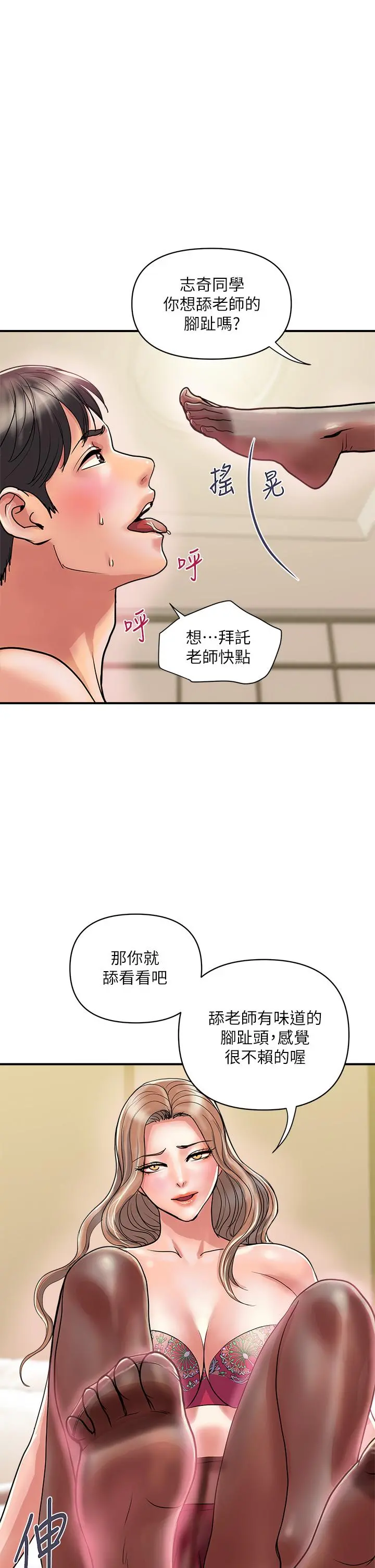 行走费洛蒙 第36话-来嚐嚐其他洞的滋味吧 第2页