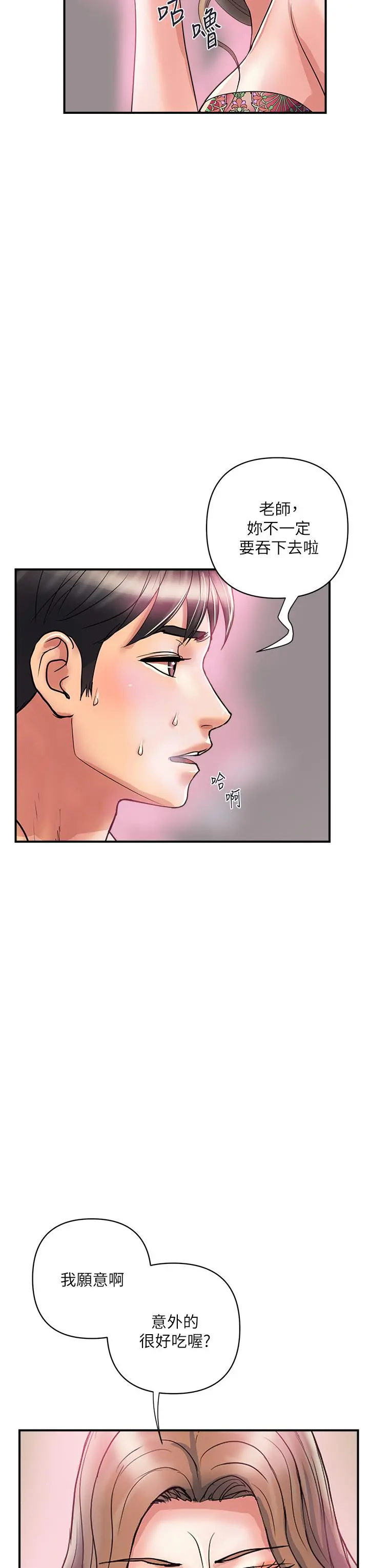 行走费洛蒙 第36话-来嚐嚐其他洞的滋味吧 第23页