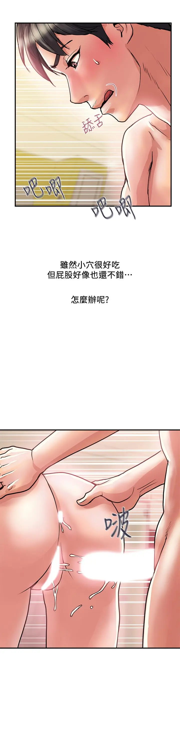 行走费洛蒙 第36话-来嚐嚐其他洞的滋味吧 第37页
