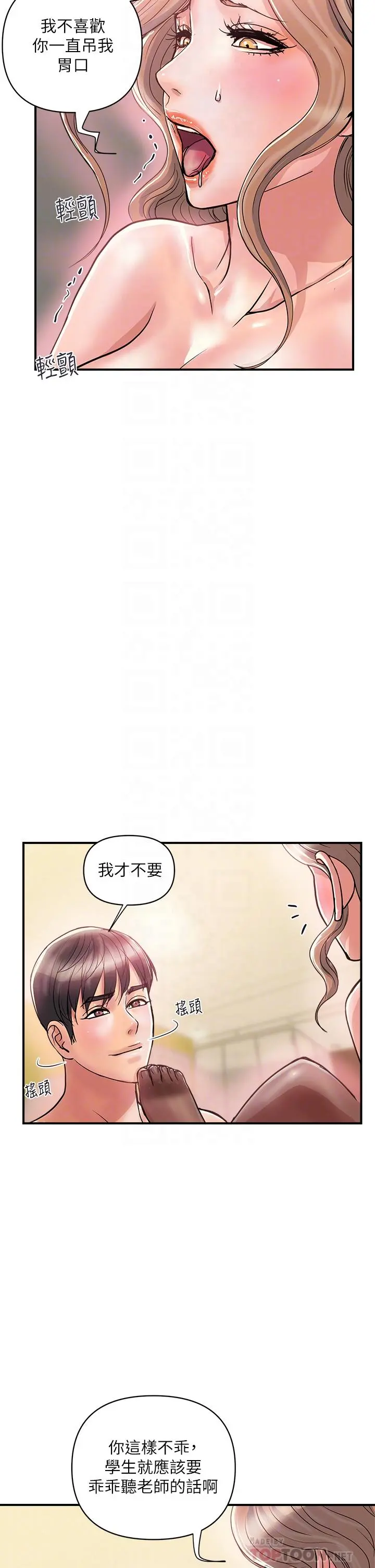 行走费洛蒙 第36话-来嚐嚐其他洞的滋味吧 第6页