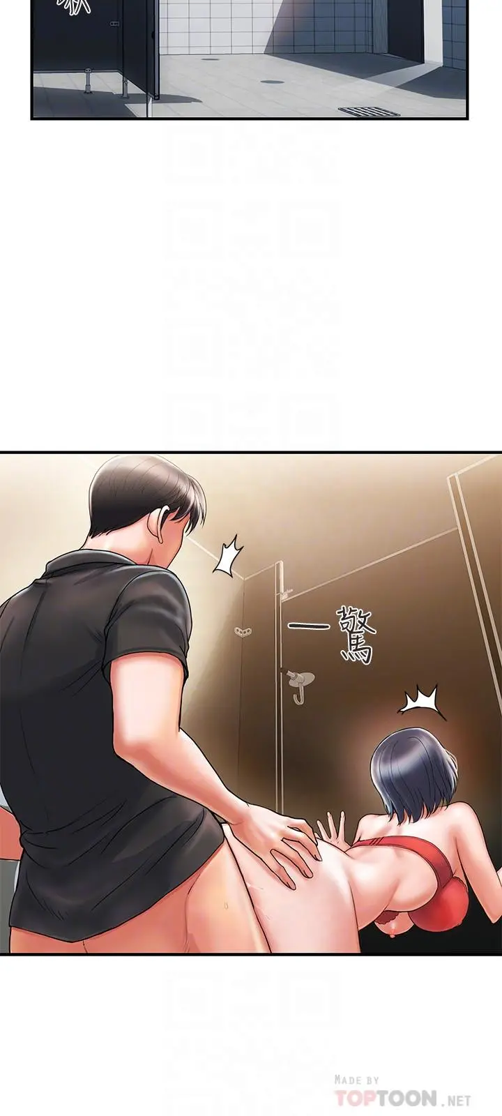 行走费洛蒙 第3话-我停不下来 第8页