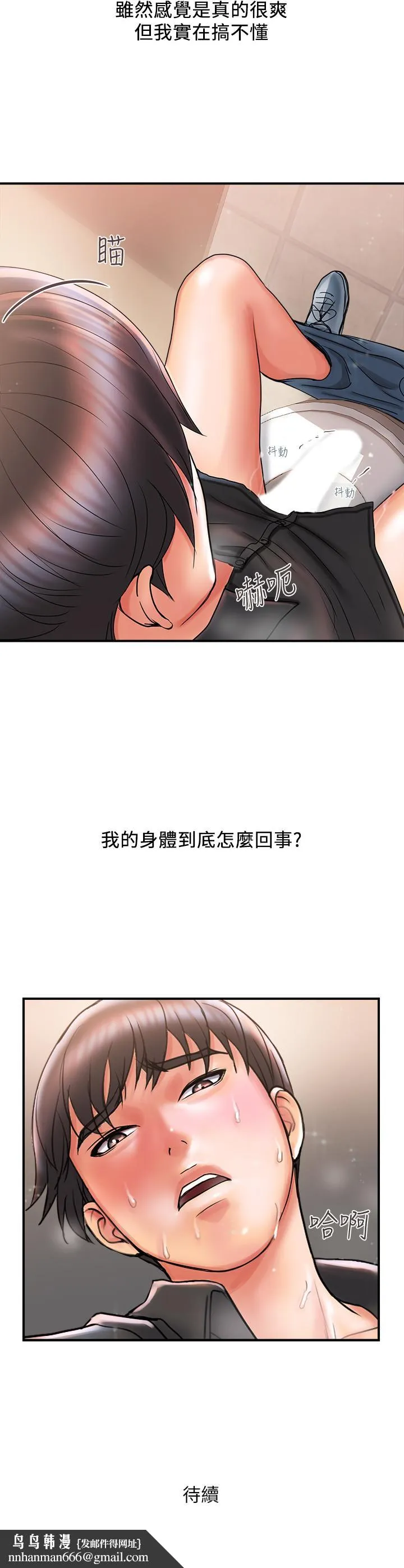 行走费洛蒙 第3话-我停不下来 第35页