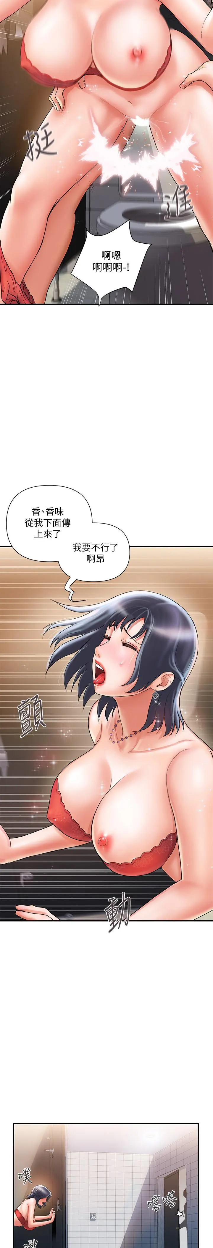 行走费洛蒙 第3话-我停不下来 第7页