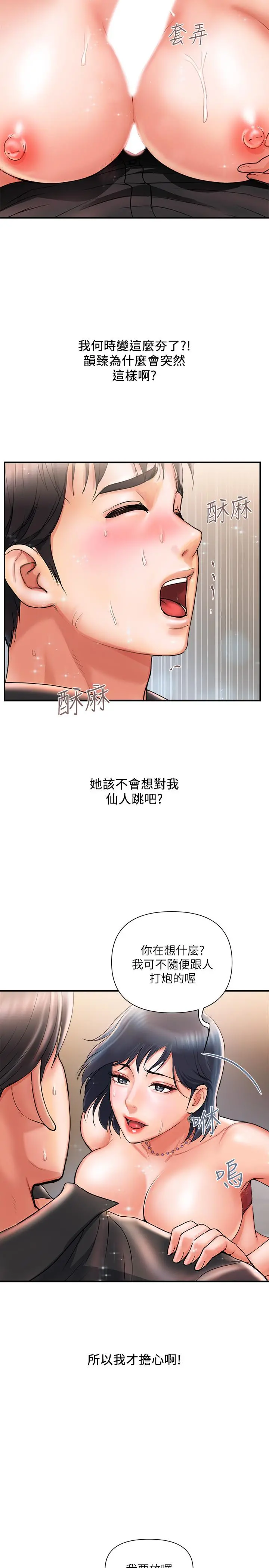 行走费洛蒙 第3话-我停不下来 第25页
