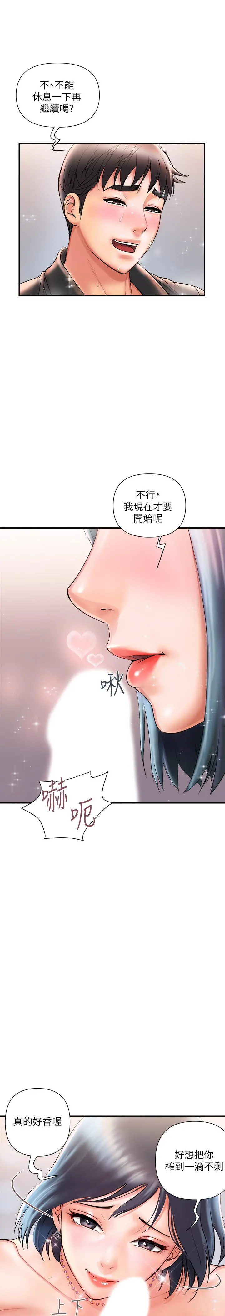 行走费洛蒙 第3话-我停不下来 第24页