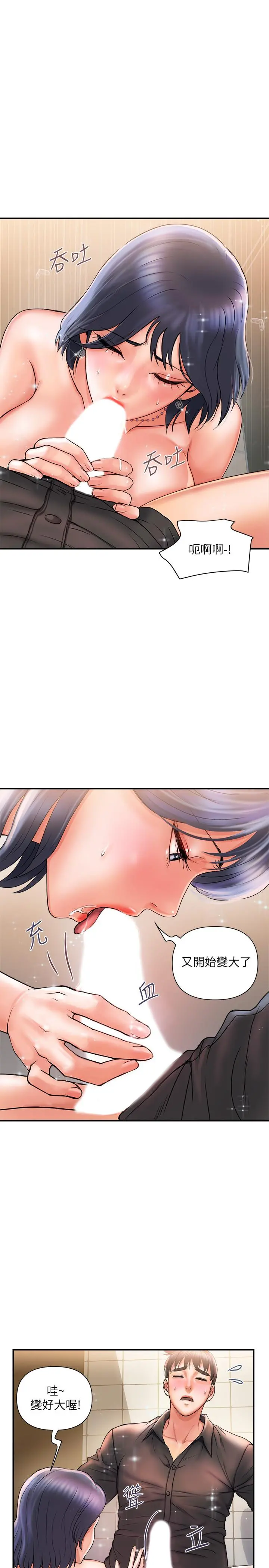 行走费洛蒙 第3话-我停不下来 第22页
