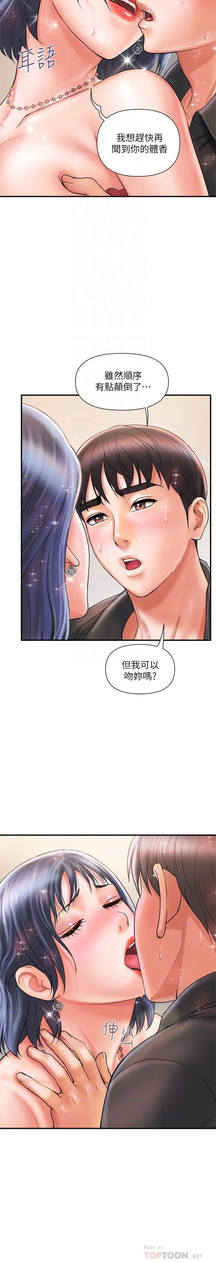 行走费洛蒙 第3话-我停不下来 第10页