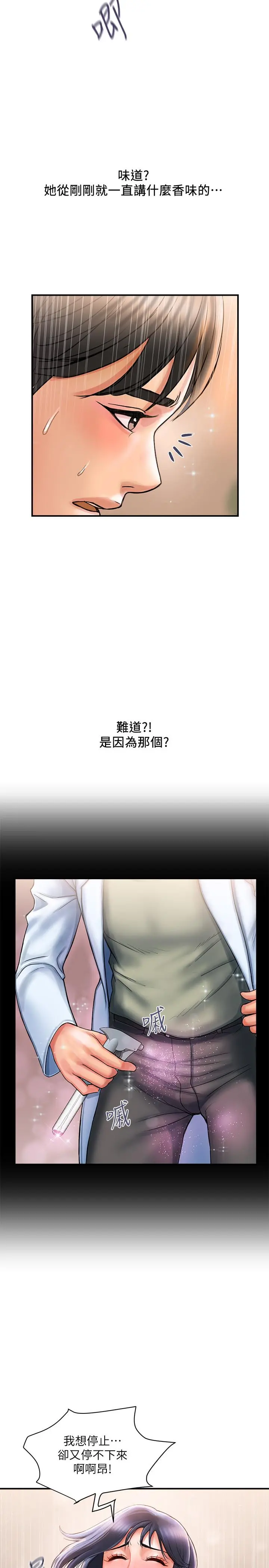 行走费洛蒙 第3话-我停不下来 第31页