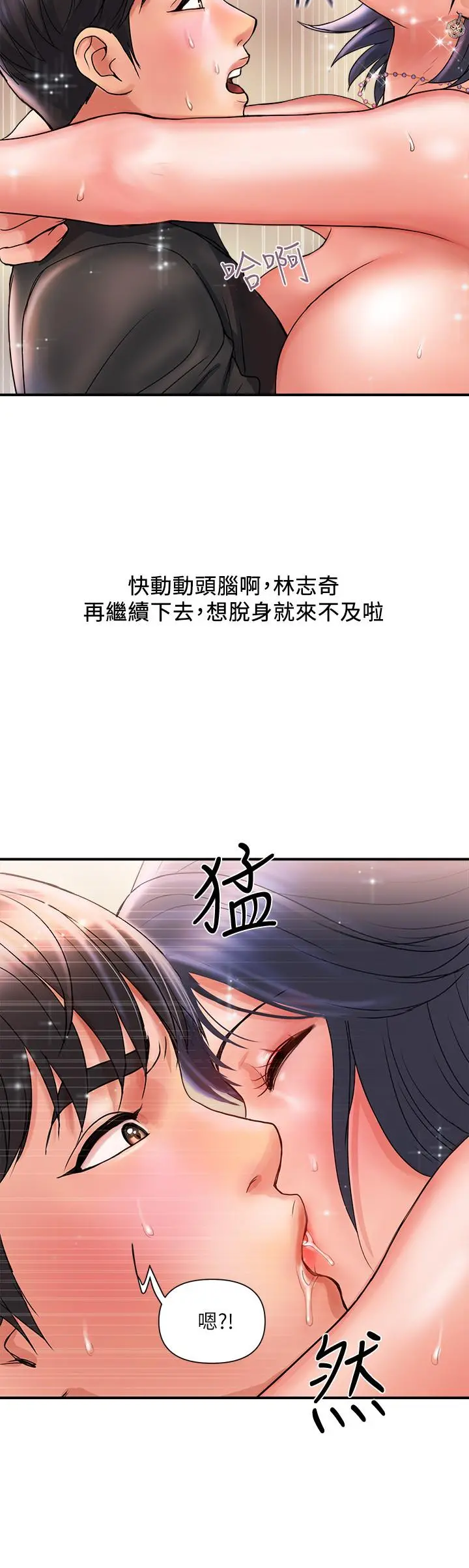 行走费洛蒙 第3话-我停不下来 第29页