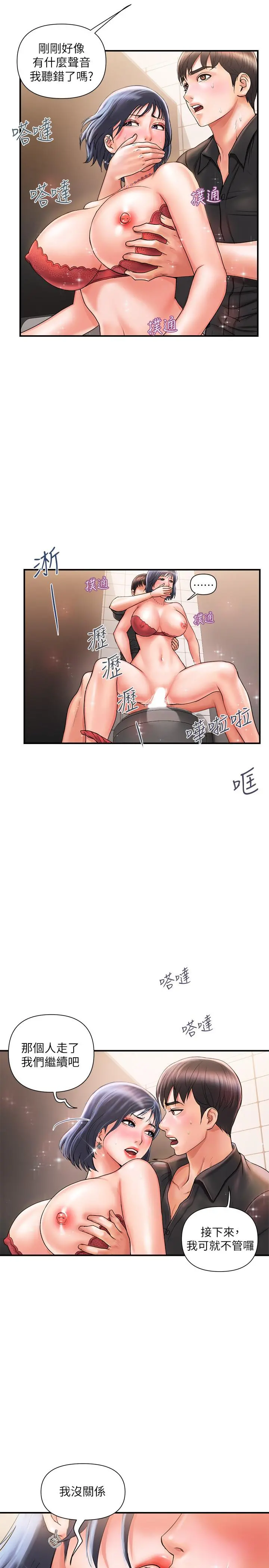 行走费洛蒙 第3话-我停不下来 第9页