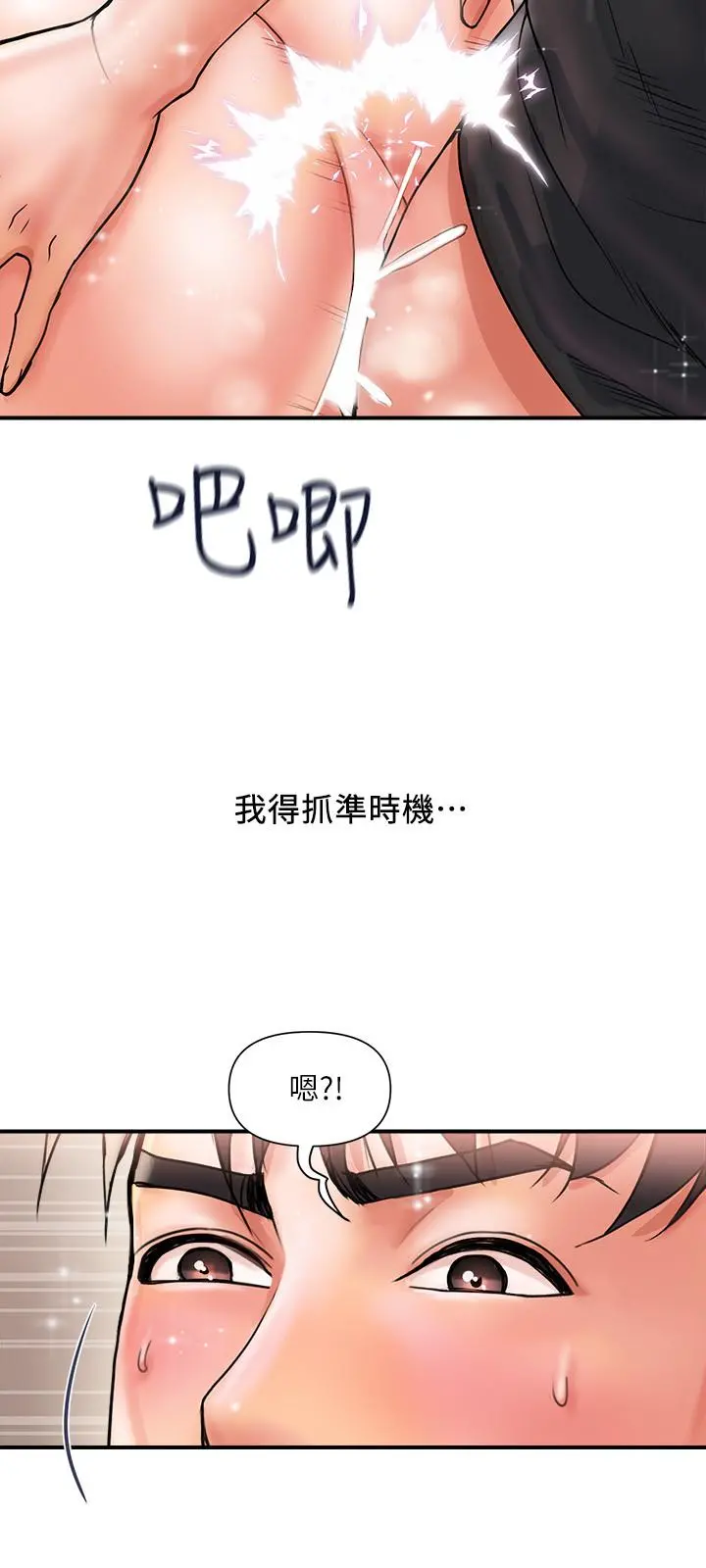 行走费洛蒙 第3话-我停不下来 第17页