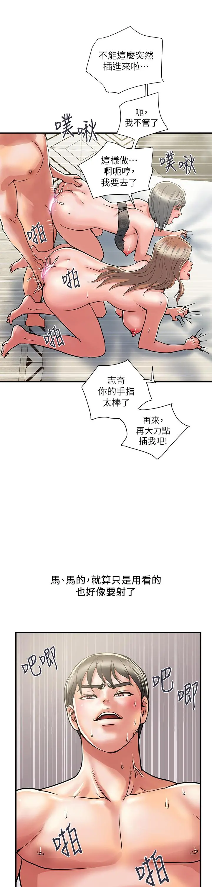行走费洛蒙 第40话-高潮连连的夜晚 第33页