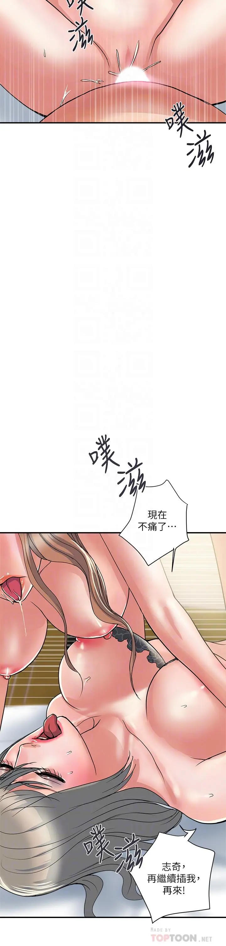 行走费洛蒙 第40话-高潮连连的夜晚 第6页
