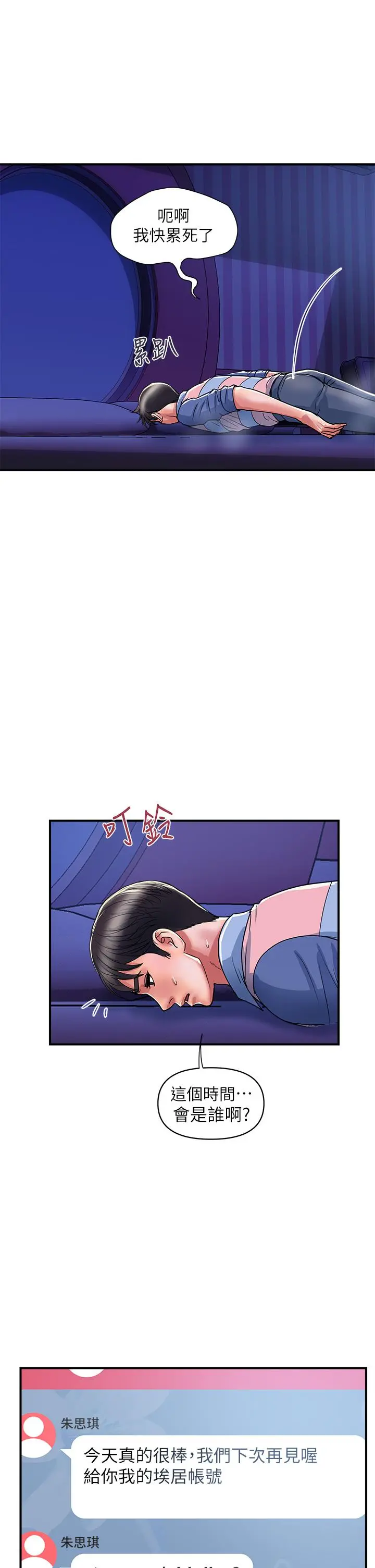 行走费洛蒙 第40话-高潮连连的夜晚 第37页