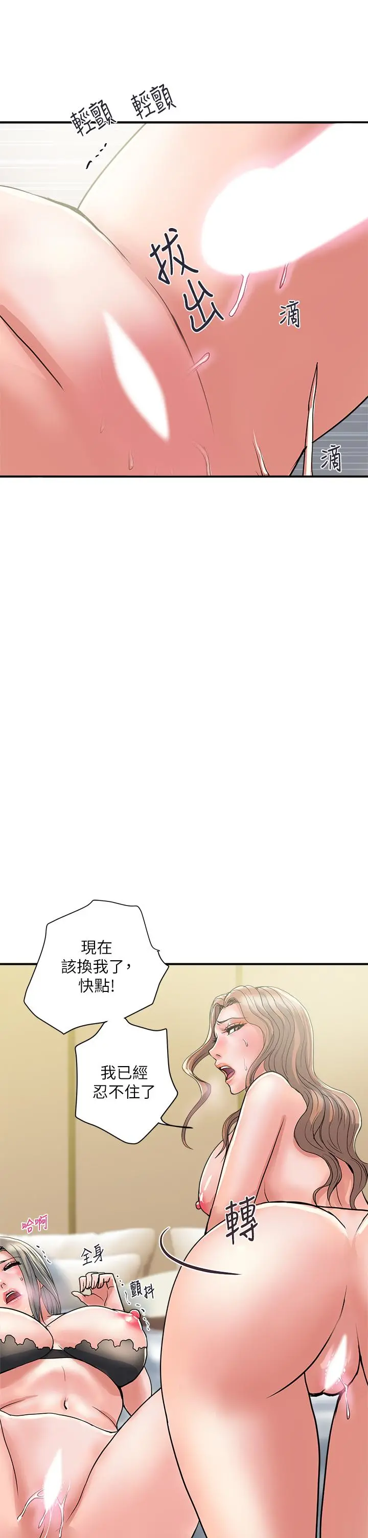 行走费洛蒙 第40话-高潮连连的夜晚 第9页