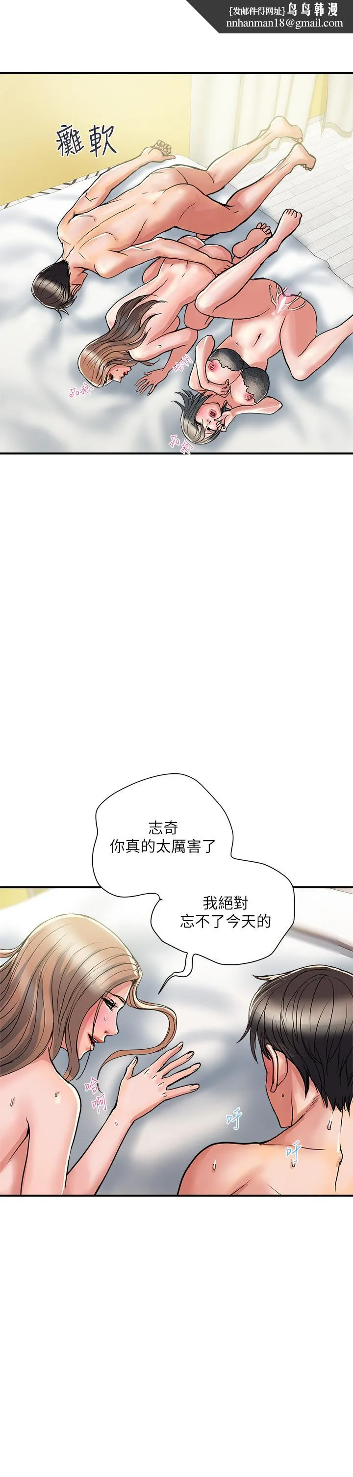 行走费洛蒙 第40话-高潮连连的夜晚 第21页