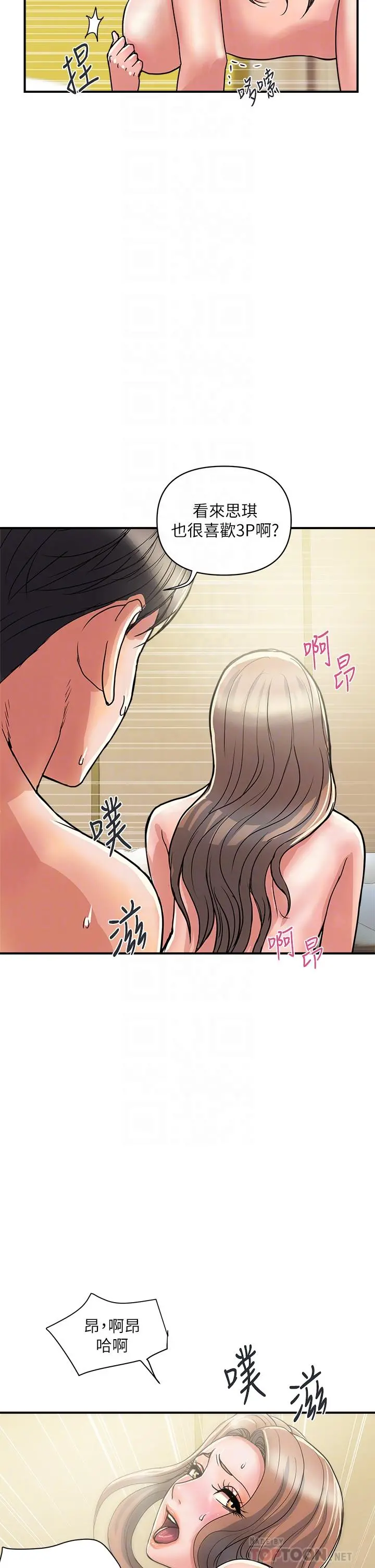 行走费洛蒙 第40话-高潮连连的夜晚 第14页