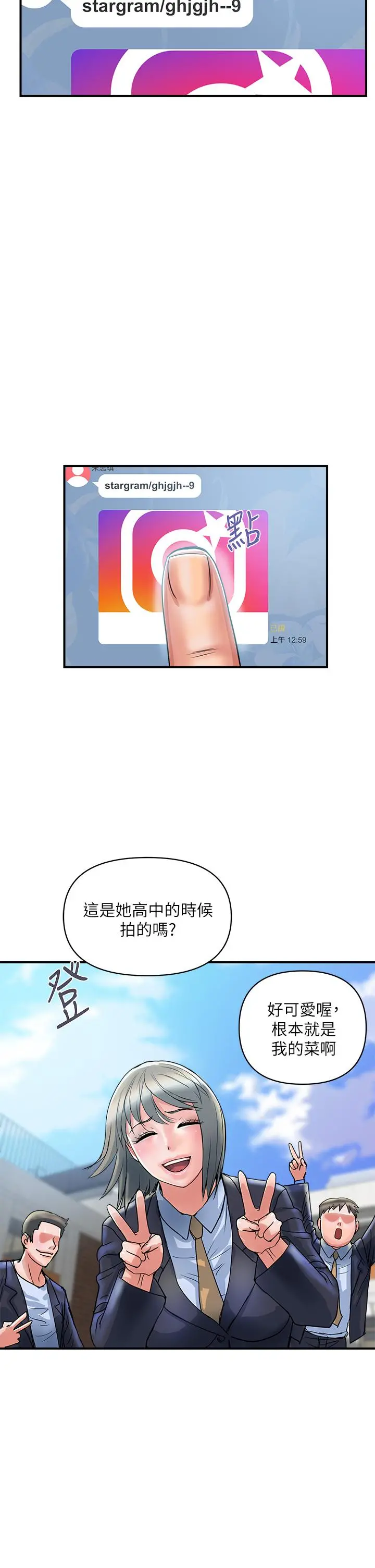 行走费洛蒙 第40话-高潮连连的夜晚 第38页