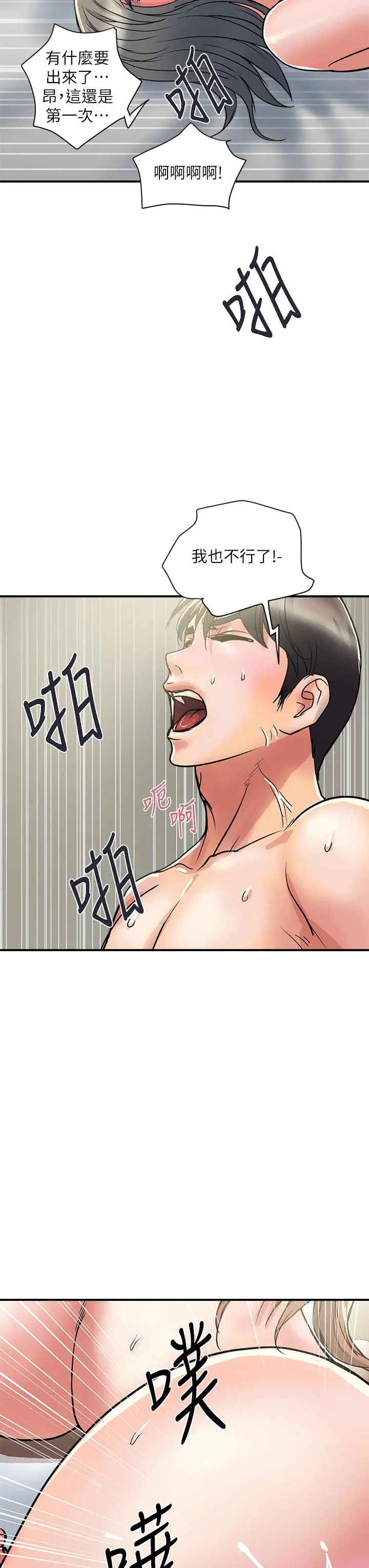 行走费洛蒙 第40话-高潮连连的夜晚 第19页
