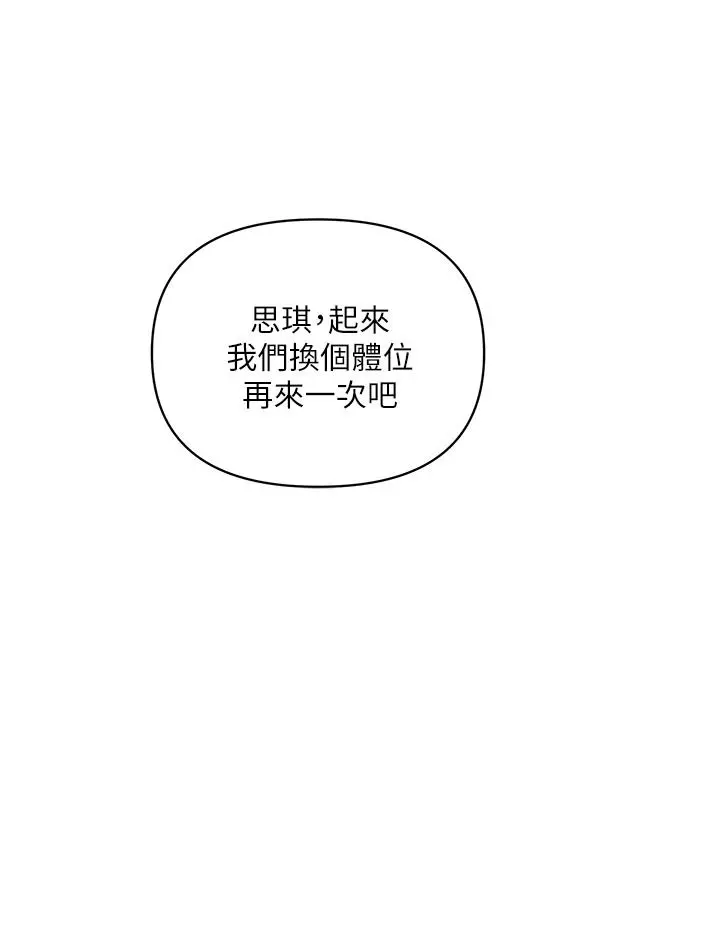 行走费洛蒙 第40话-高潮连连的夜晚 第24页