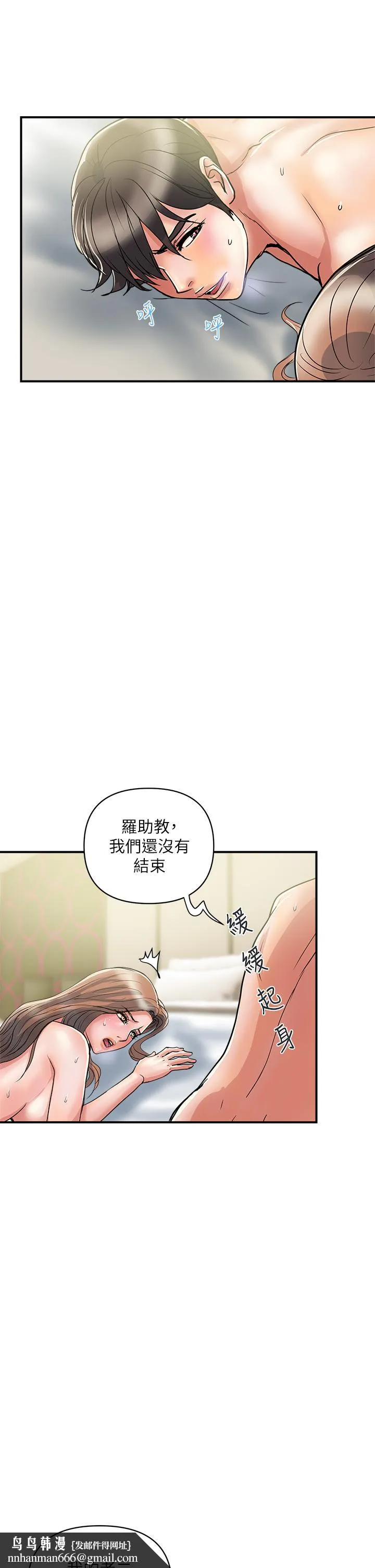 行走费洛蒙 第40话-高潮连连的夜晚 第22页