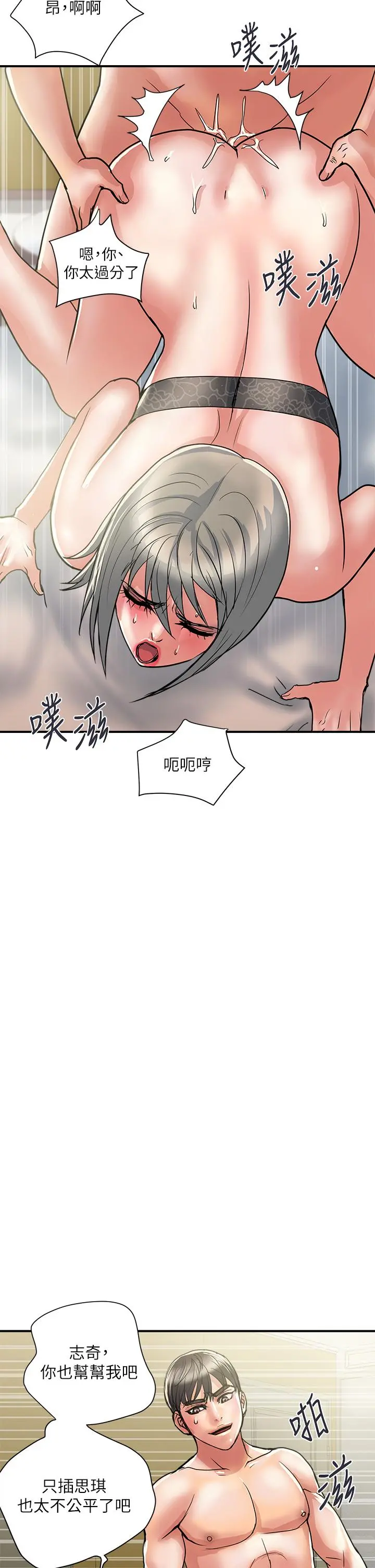 行走费洛蒙 第40话-高潮连连的夜晚 第30页