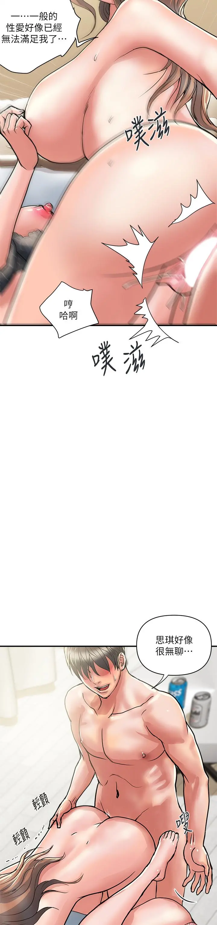 行走费洛蒙 第40话-高潮连连的夜晚 第15页