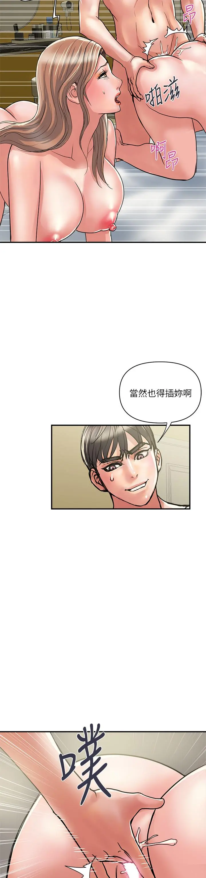 行走费洛蒙 第40话-高潮连连的夜晚 第31页