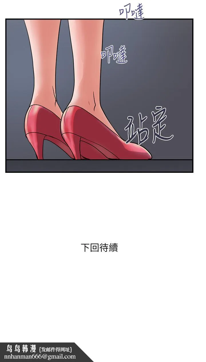 行走费洛蒙 第40话-高潮连连的夜晚 第40页