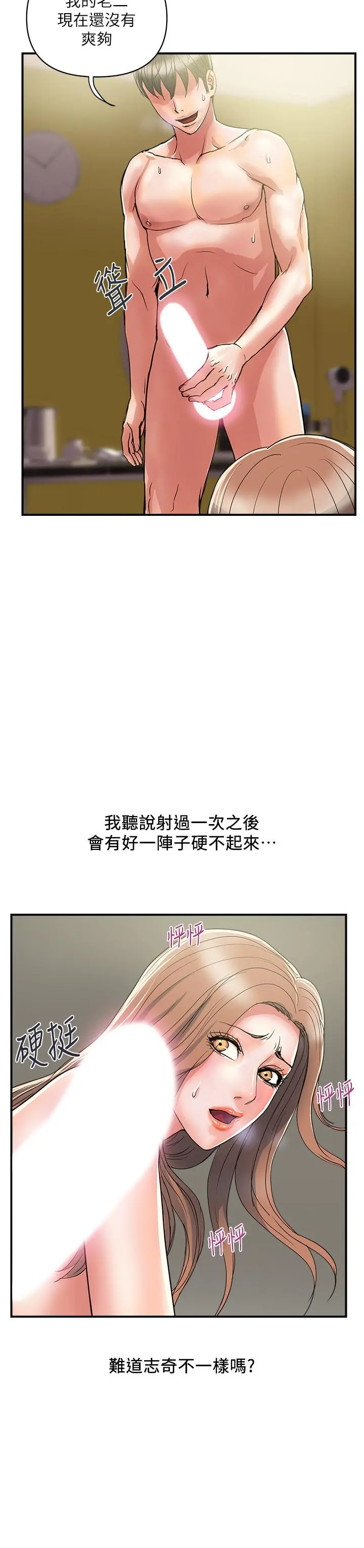 行走费洛蒙 第40话-高潮连连的夜晚 第23页