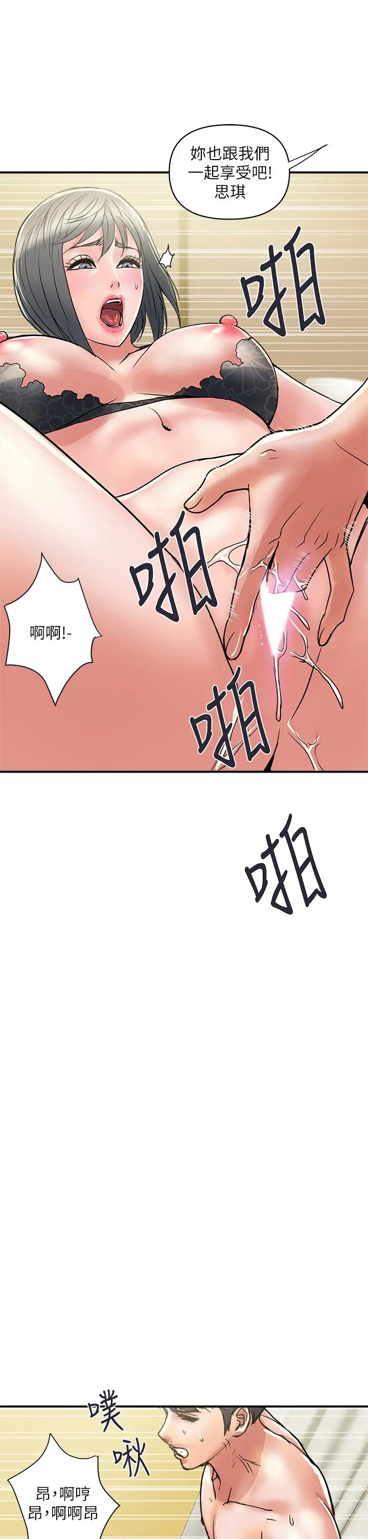 行走费洛蒙 第40话-高潮连连的夜晚 第17页