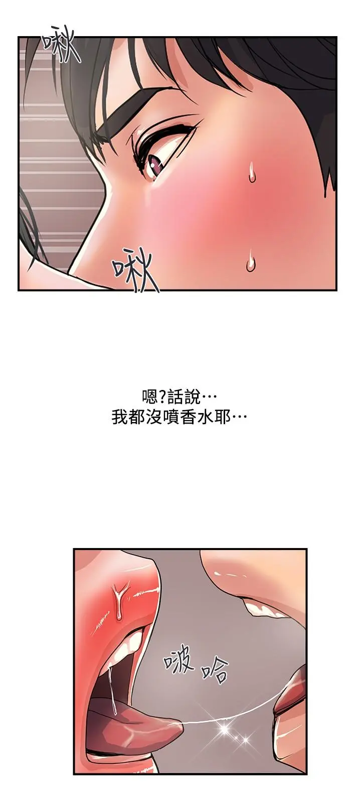 行走费洛蒙 第27话-肆无忌惮的师徒关係 第21页