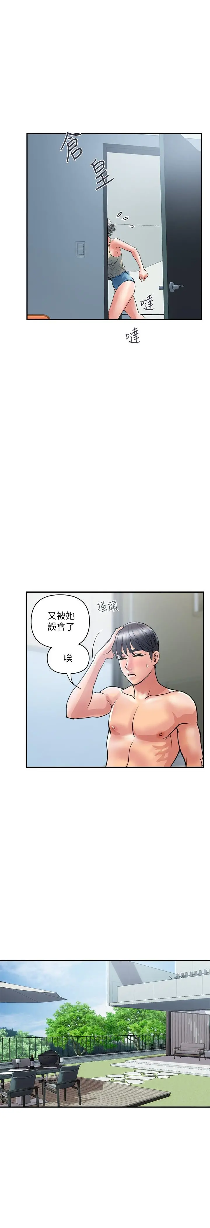 行走费洛蒙 第27话-肆无忌惮的师徒关係 第5页