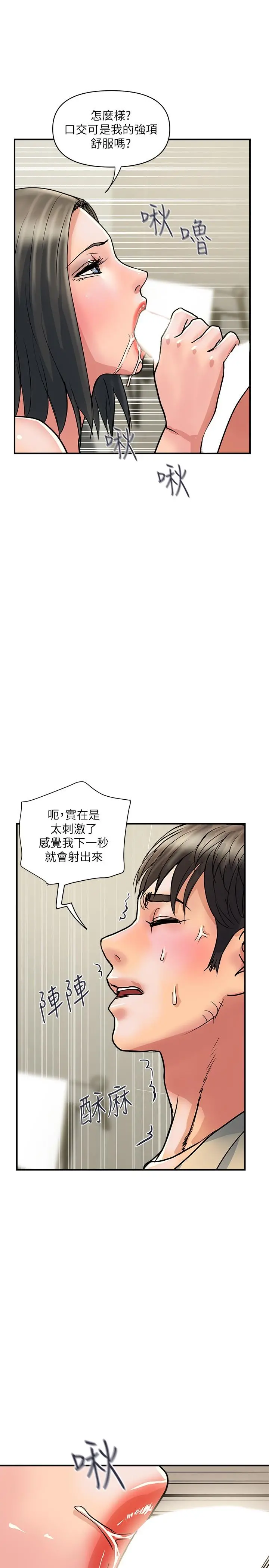 行走费洛蒙 第27话-肆无忌惮的师徒关係 第26页