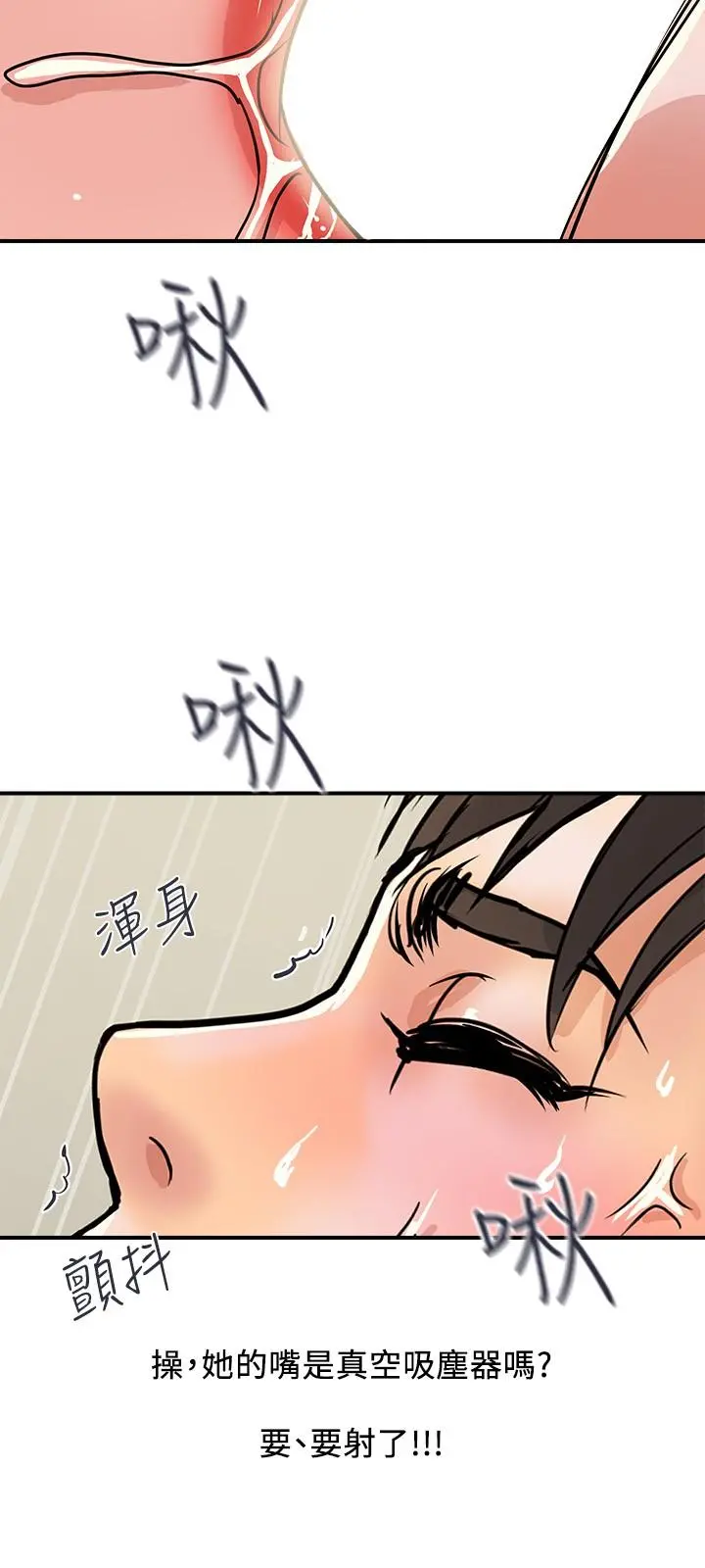 行走费洛蒙 第27话-肆无忌惮的师徒关係 第27页