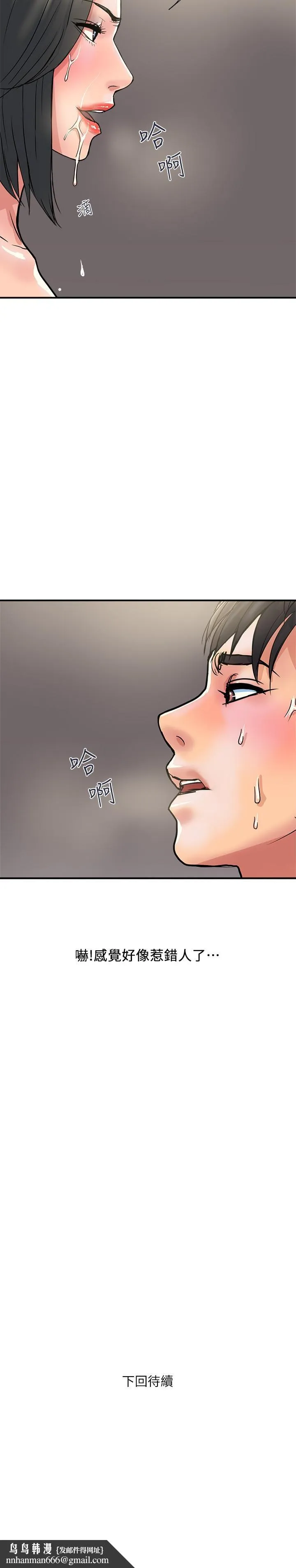 行走费洛蒙 第27话-肆无忌惮的师徒关係 第29页