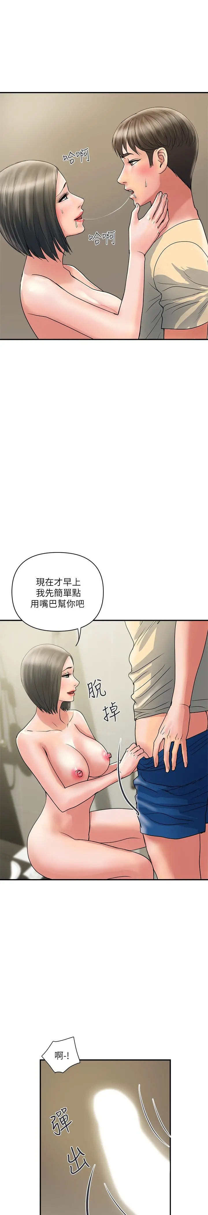 行走费洛蒙 第27话-肆无忌惮的师徒关係 第22页
